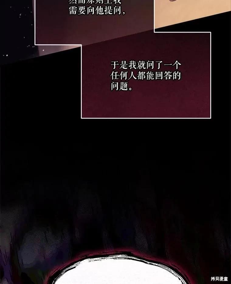 《成为男主的继母》第121话 第10页