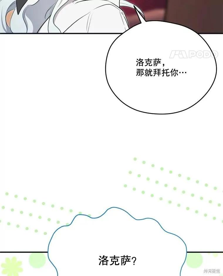 《成为男主的继母》第121话 第59页
