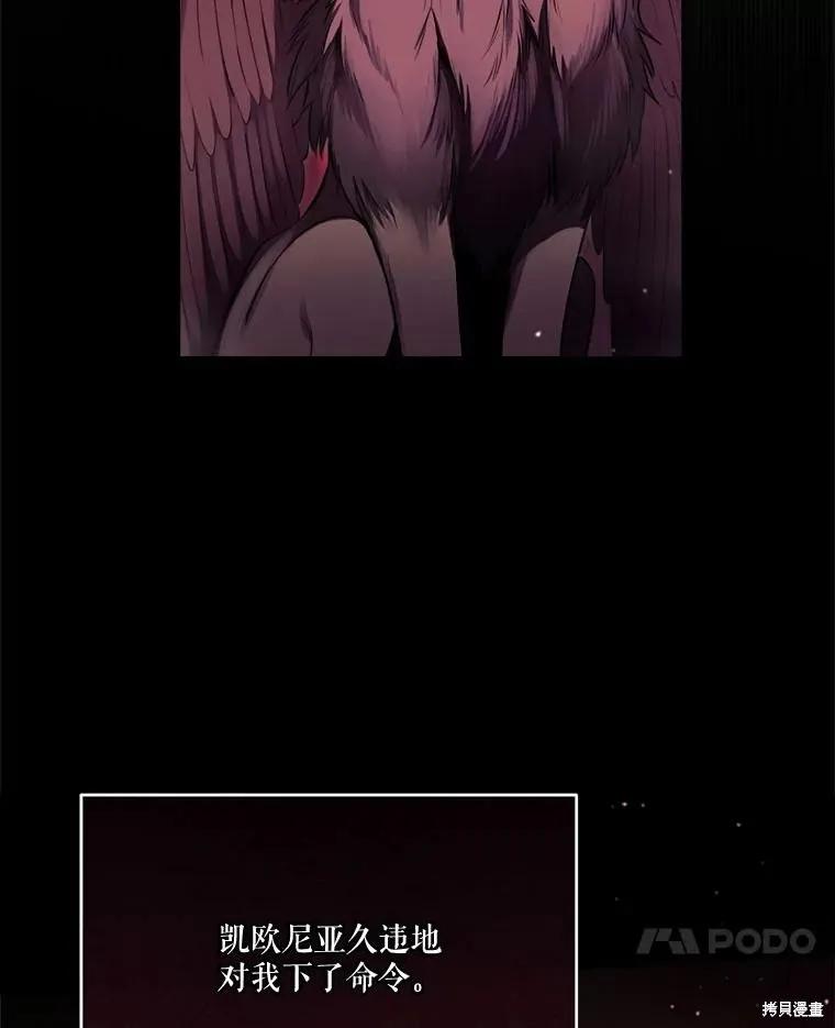 《成为男主的继母》第121话 第7页