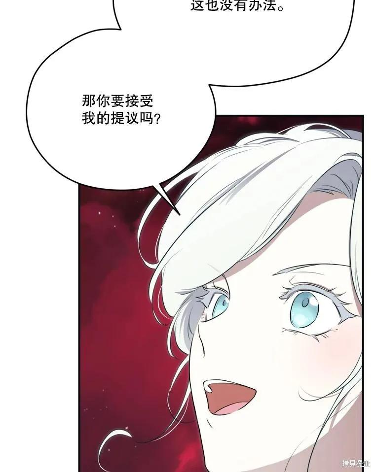 《成为男主的继母》第121话 第56页