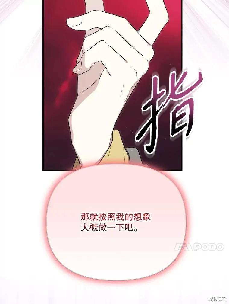 《成为男主的继母》第121话 第72页