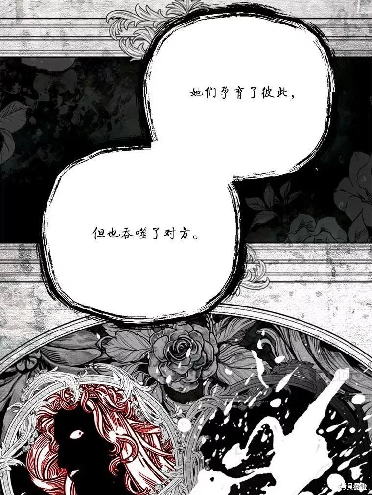 《成为男主的继母》第121话 第115页
