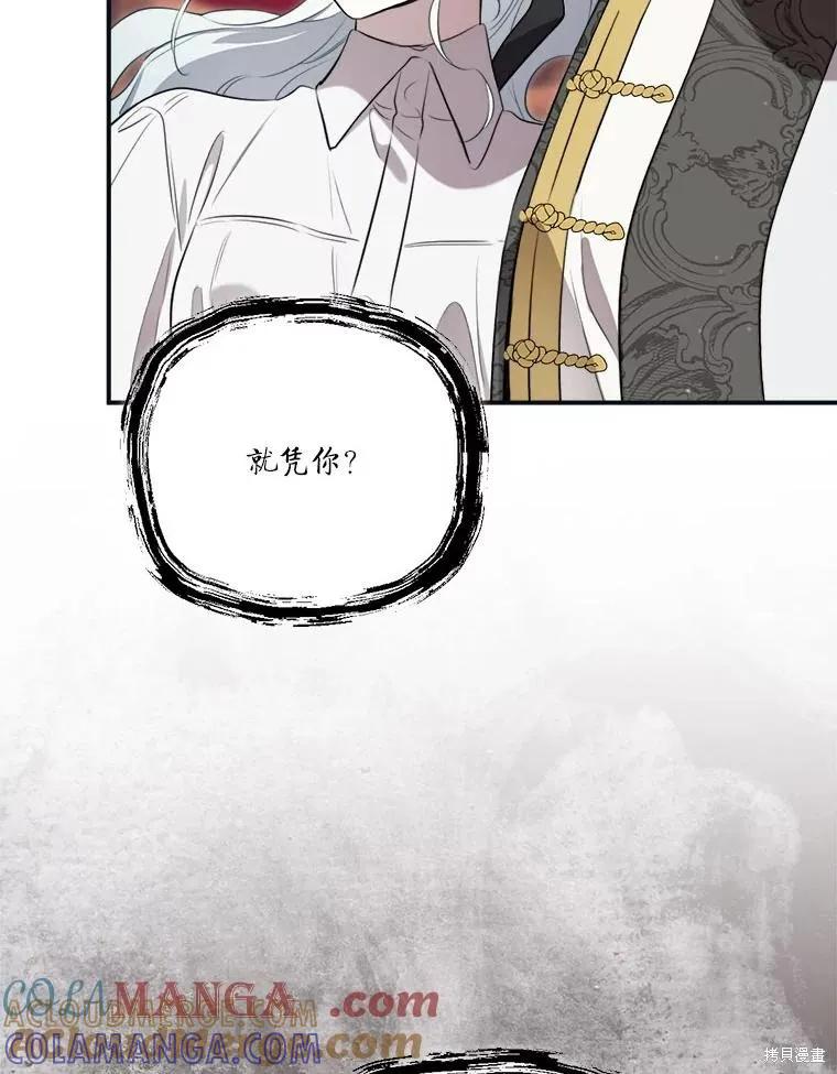 《成为男主的继母》第121话 第29页
