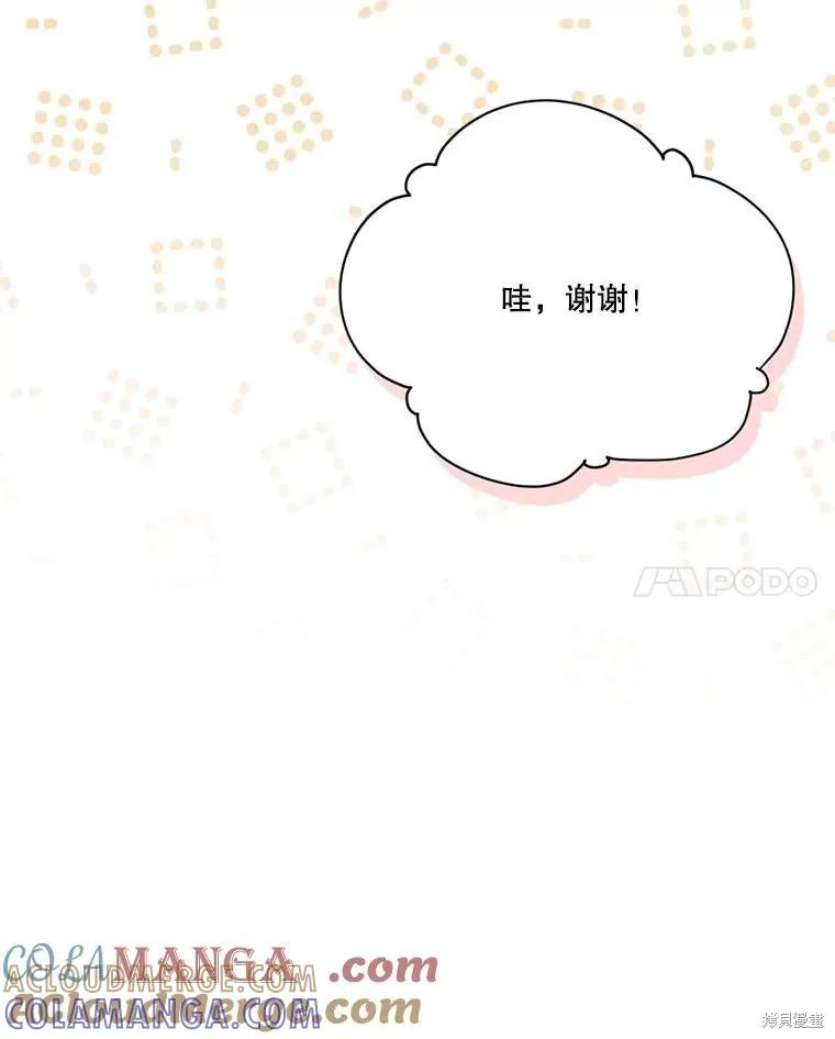 《成为男主的继母》第121话 第69页