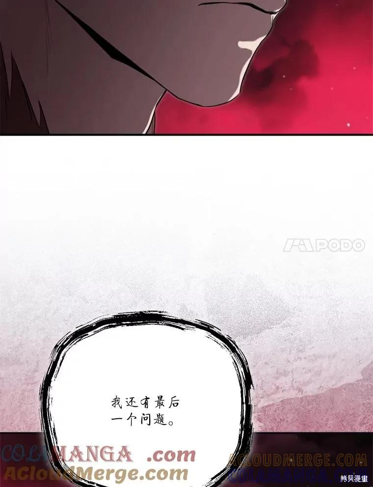《成为男主的继母》第121话 第125页