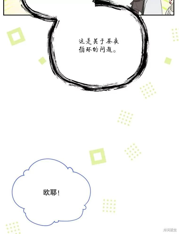 《成为男主的继母》第121话 第123页