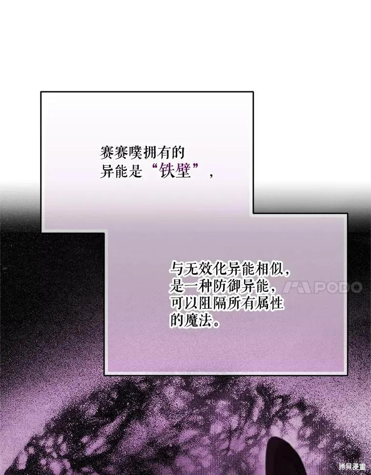 《成为男主的继母》第121话 第35页