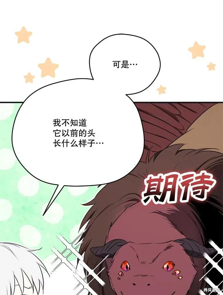 《成为男主的继母》第121话 第70页