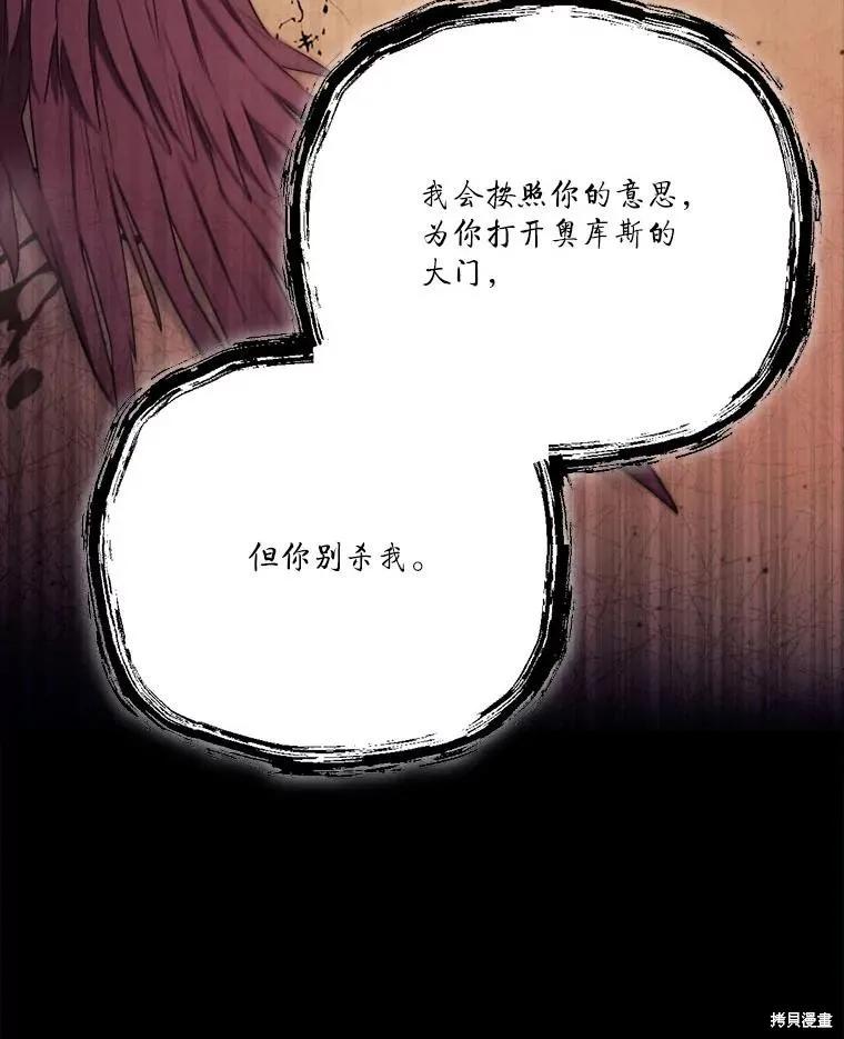 《成为男主的继母》第121话 第138页
