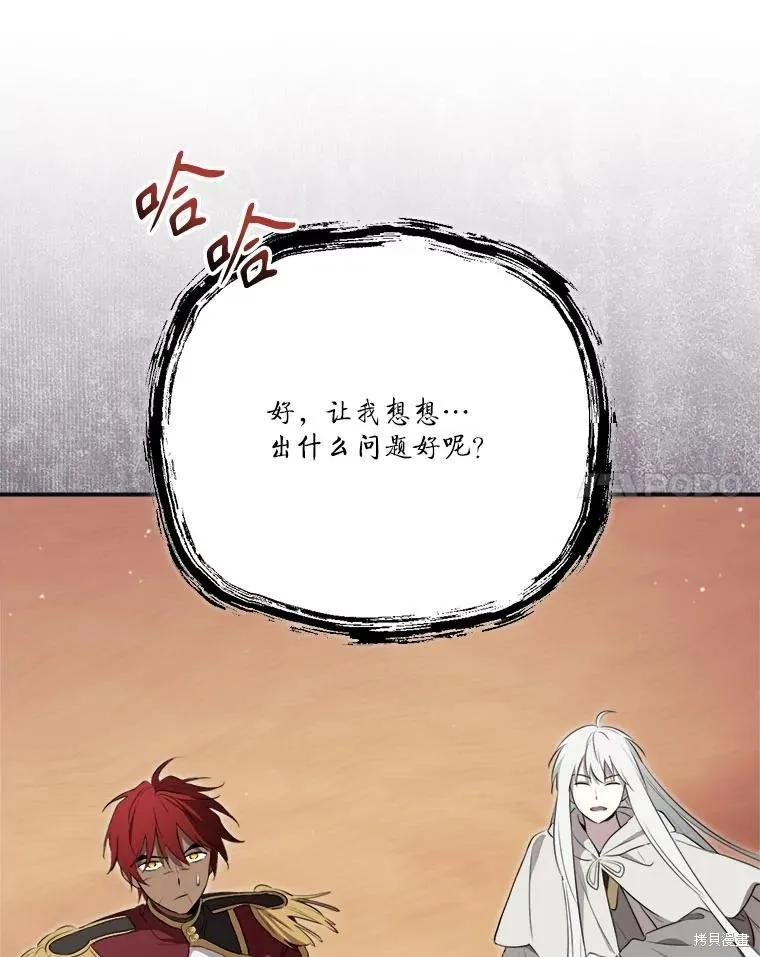 《成为男主的继母》第121话 第82页