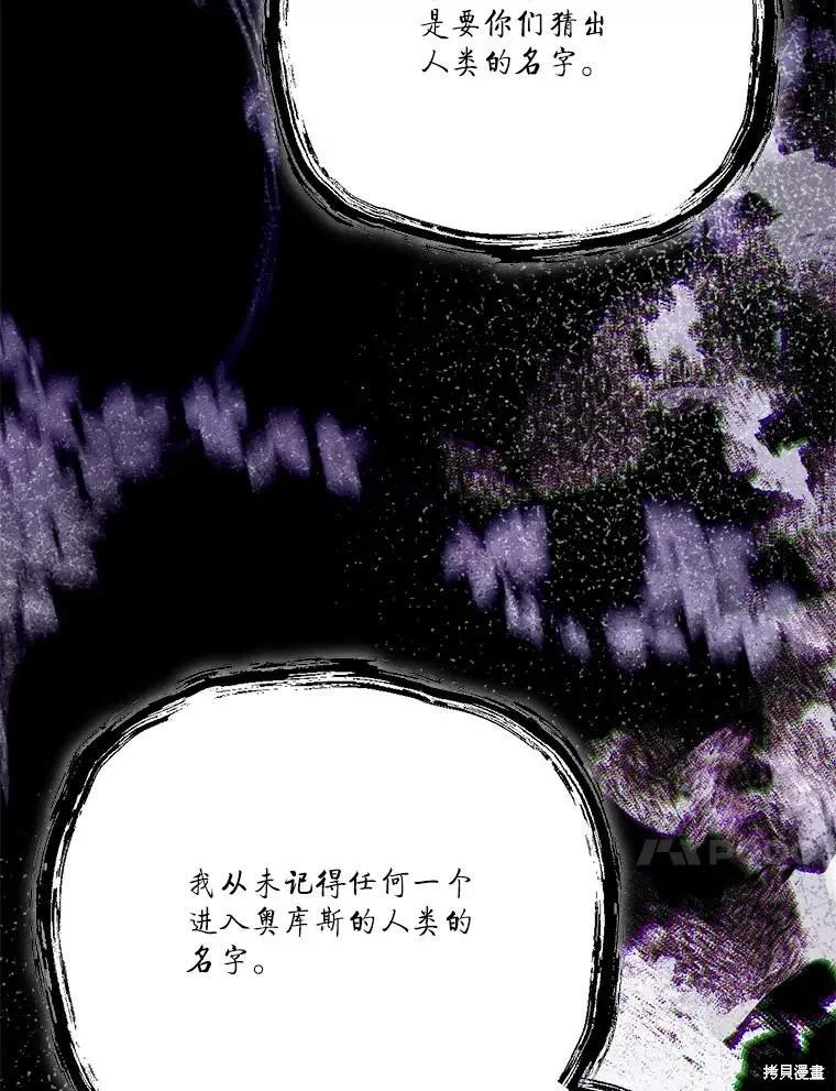 《成为男主的继母》第121话 第128页