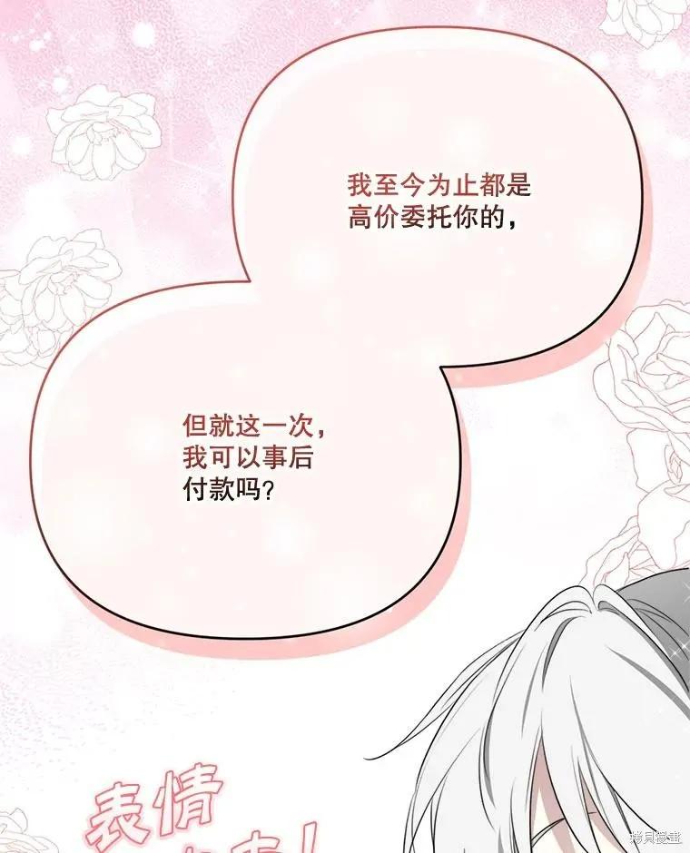 《成为男主的继母》第121话 第64页