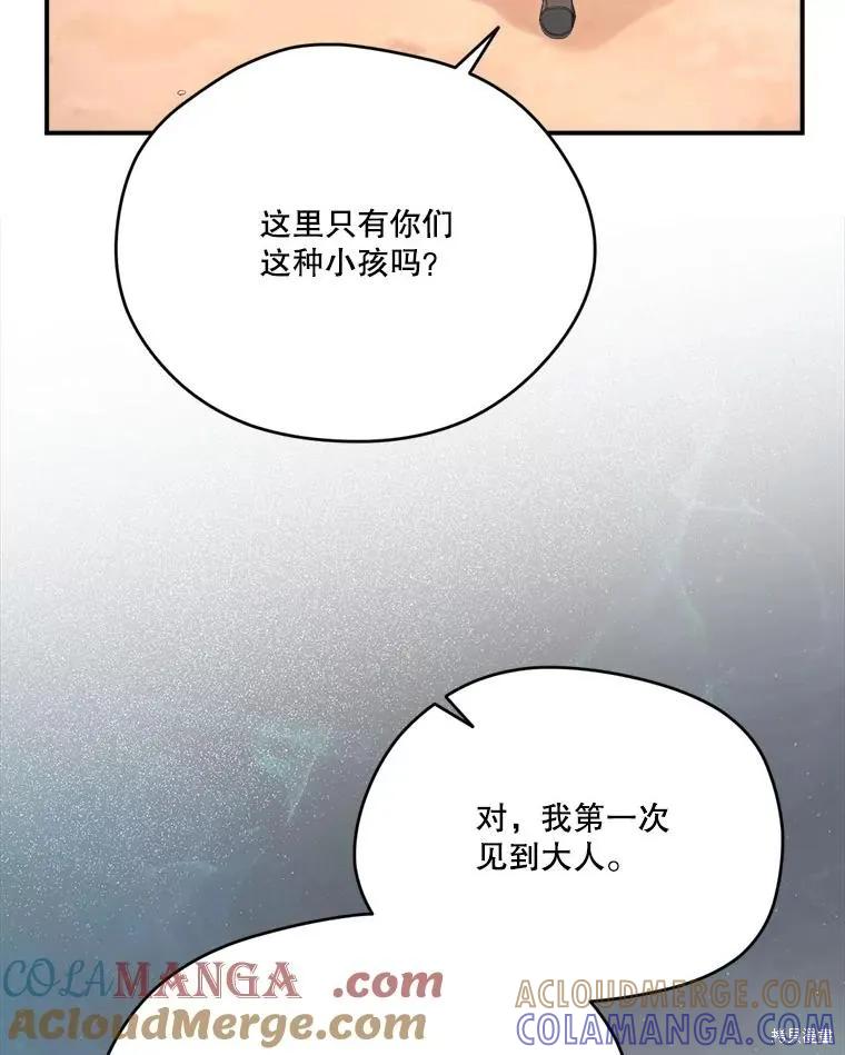 《成为男主的继母》第122话 第125页