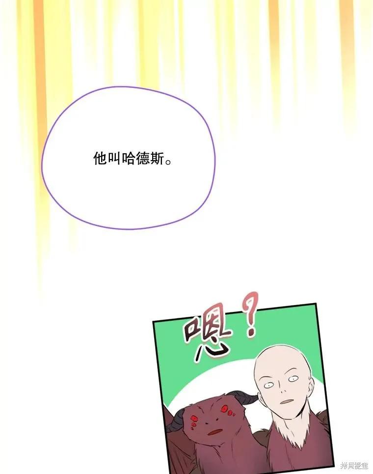 《成为男主的继母》第122话 第75页