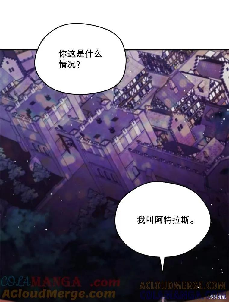 《成为男主的继母》第122话 第133页