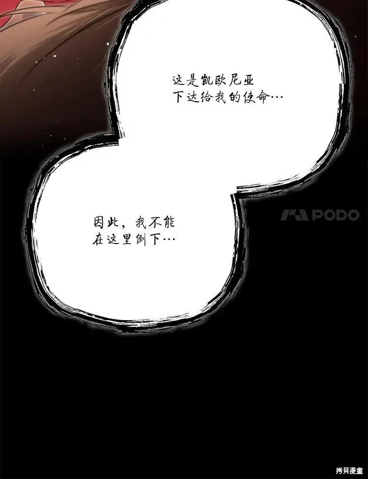 《成为男主的继母》第122话 第34页
