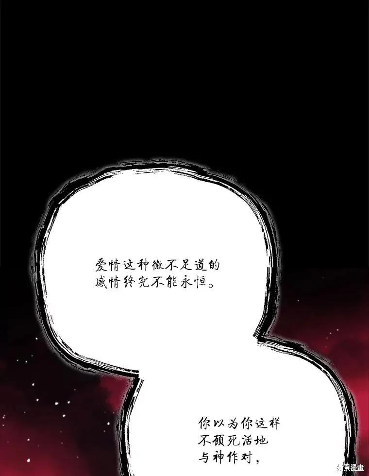 《成为男主的继母》第122话 第39页