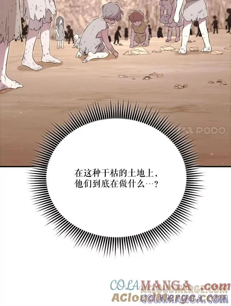 《成为男主的继母》第122话 第101页