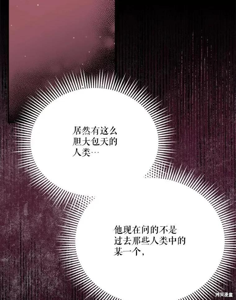 《成为男主的继母》第122话 第20页