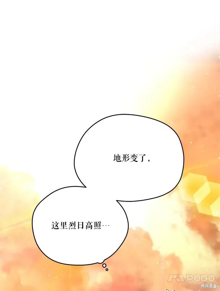 《成为男主的继母》第122话 第94页