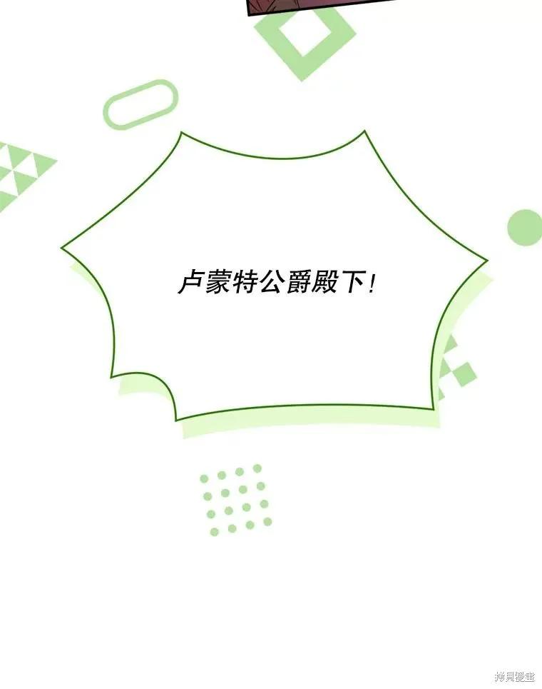 《成为男主的继母》第122话 第76页