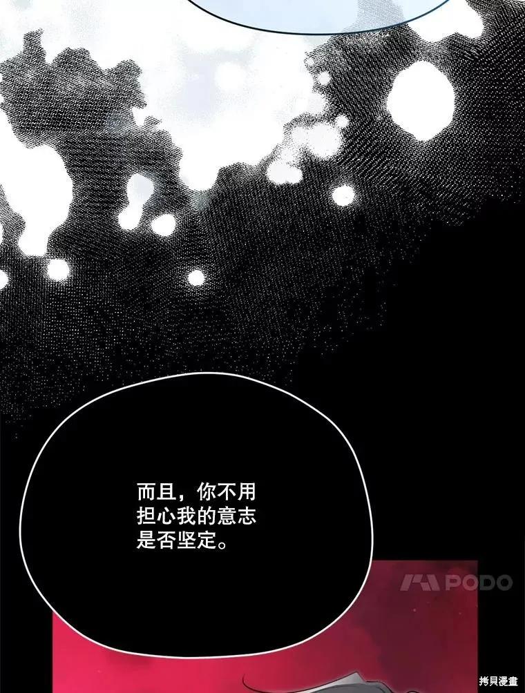 《成为男主的继母》第122话 第50页
