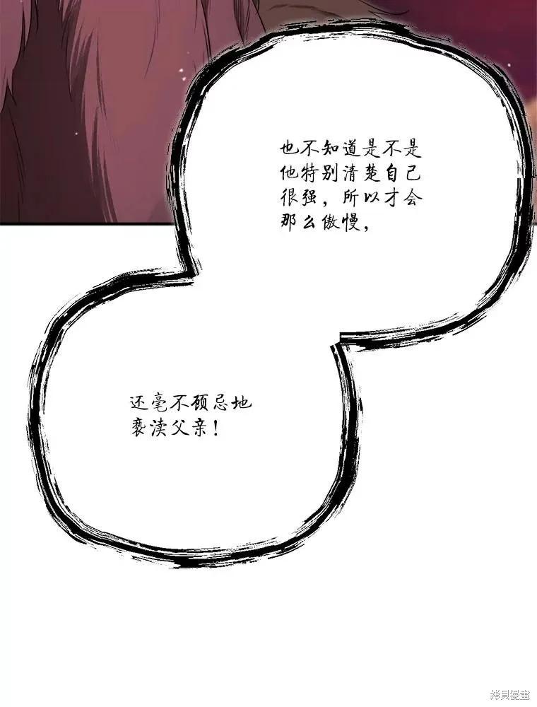 《成为男主的继母》第122话 第68页