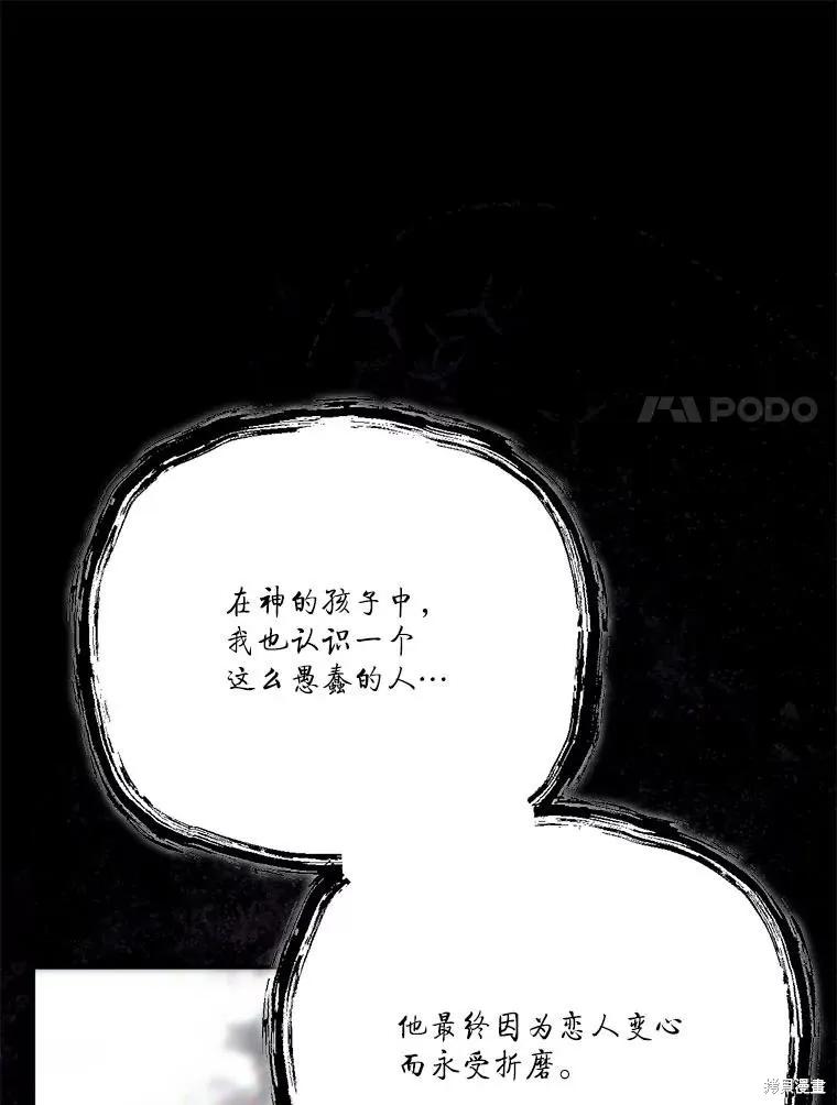 《成为男主的继母》第122话 第44页