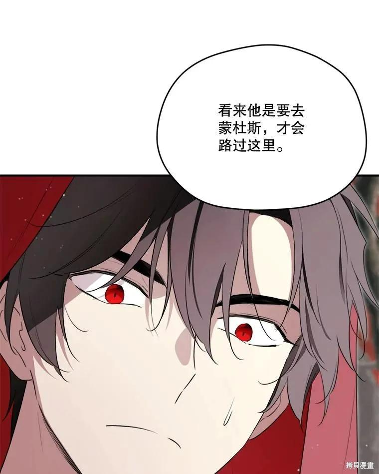 《成为男主的继母》第122话 第116页