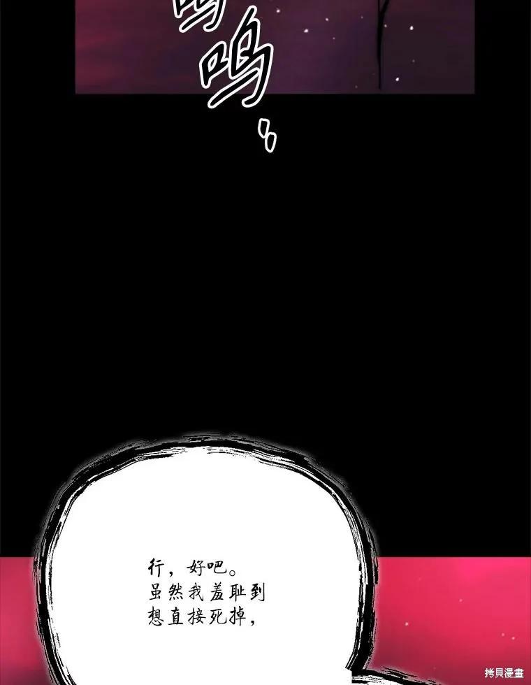《成为男主的继母》第122话 第32页