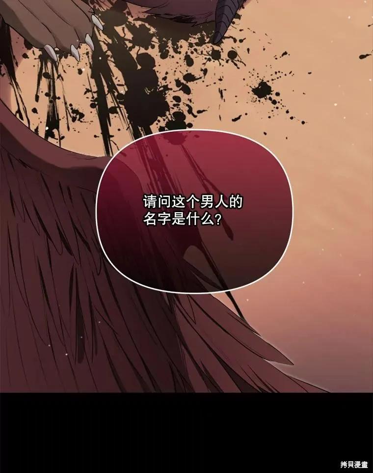 《成为男主的继母》第122话 第6页