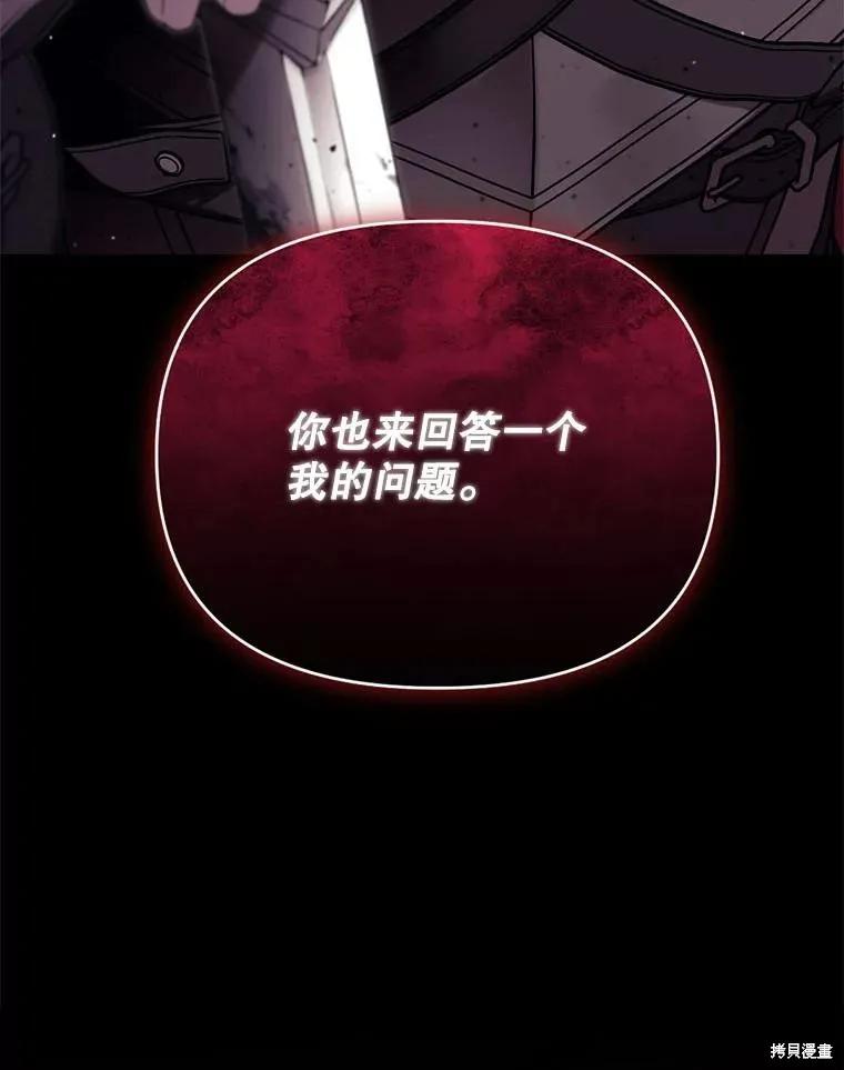 《成为男主的继母》第122话 第3页