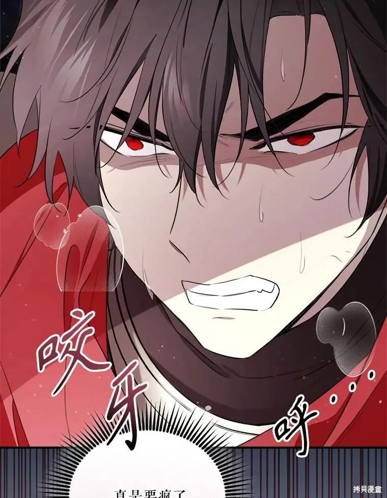 《成为男主的继母》第122话 第88页