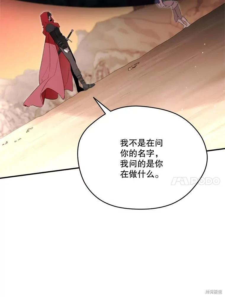 《成为男主的继母》第122话 第134页