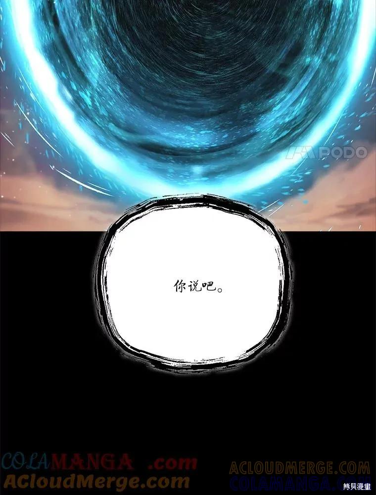 《成为男主的继母》第122话 第57页