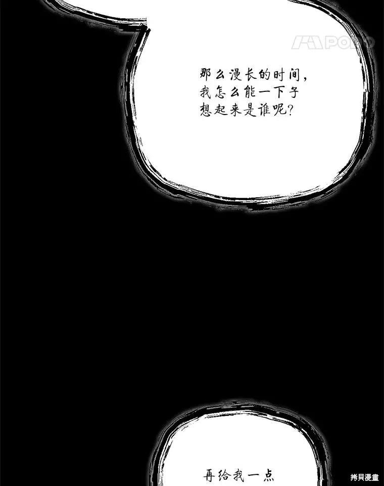 《成为男主的继母》第122话 第11页