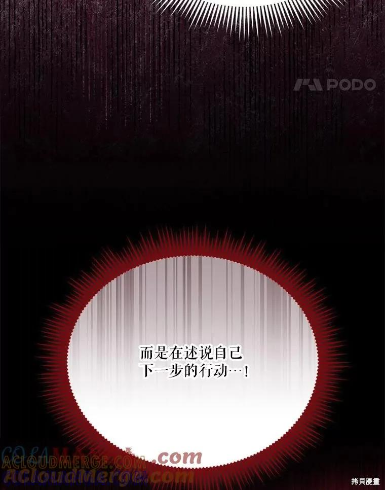 《成为男主的继母》第122话 第21页