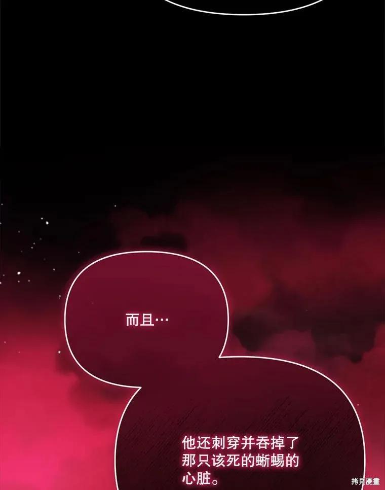 《成为男主的继母》第122话 第16页