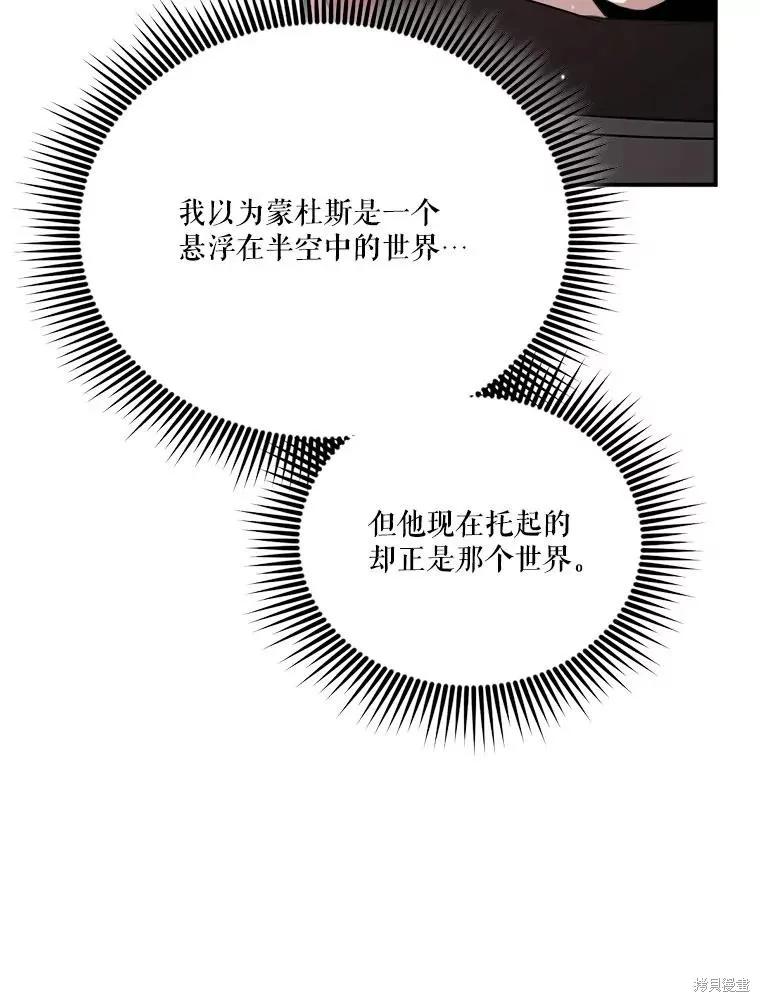《成为男主的继母》第122话 第132页