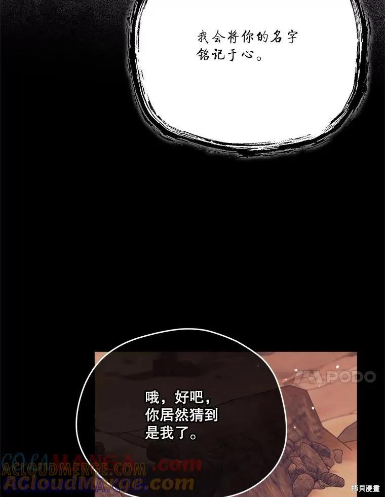 《成为男主的继母》第122话 第37页