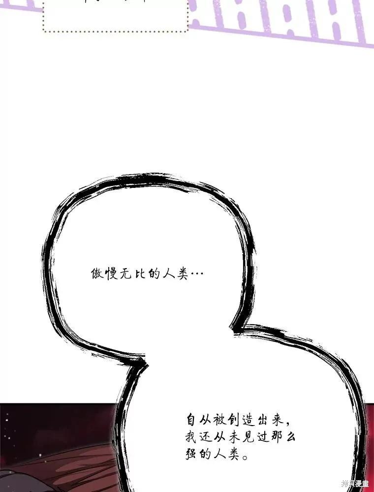 《成为男主的继母》第122话 第66页