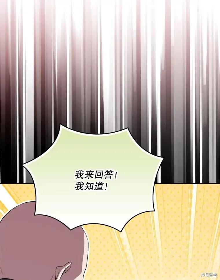 《成为男主的继母》第122话 第72页