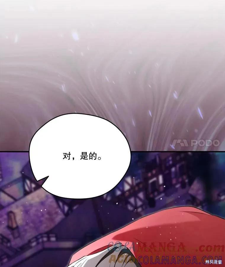 《成为男主的继母》第122话 第141页