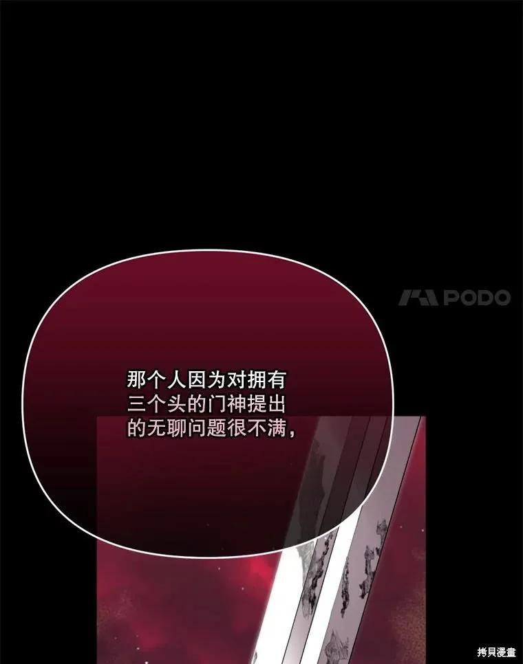 《成为男主的继母》第122话 第14页
