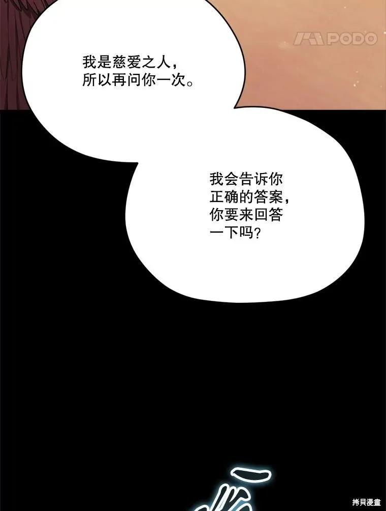 《成为男主的继母》第122话 第54页
