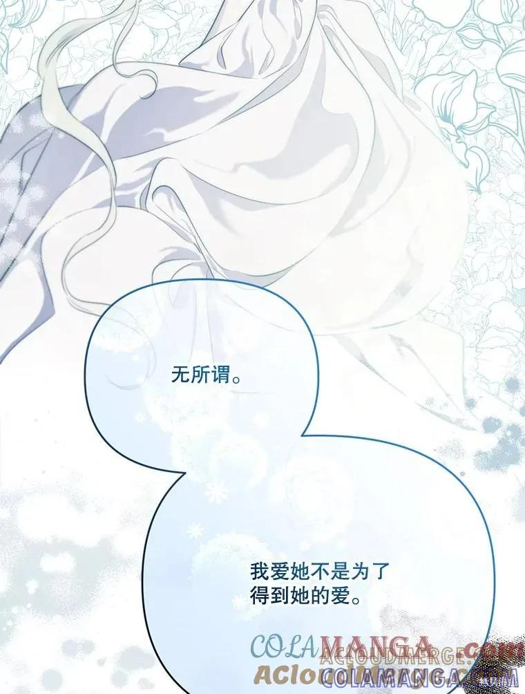《成为男主的继母》第122话 第49页
