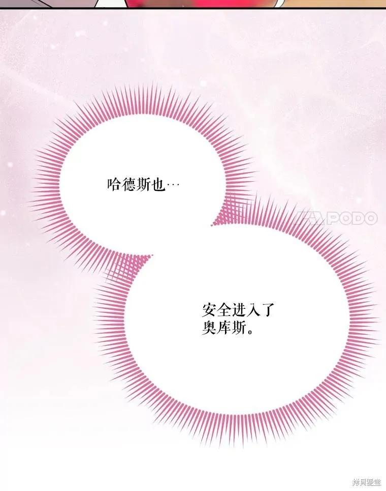 《成为男主的继母》第122话 第80页