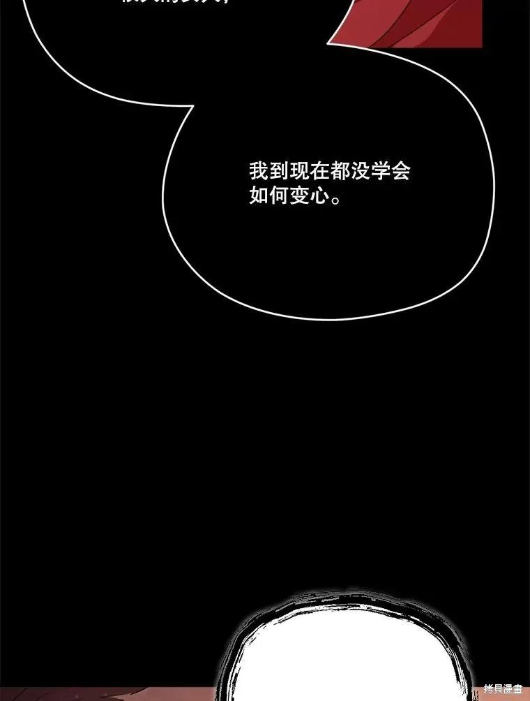 《成为男主的继母》第122话 第52页
