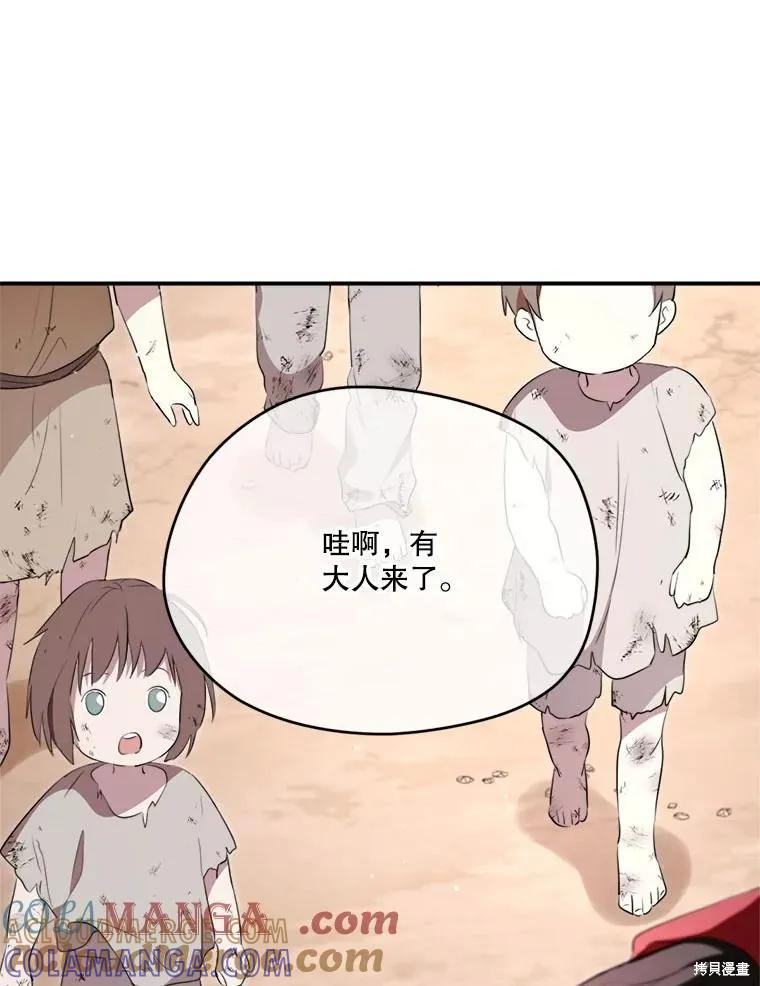《成为男主的继母》第122话 第113页