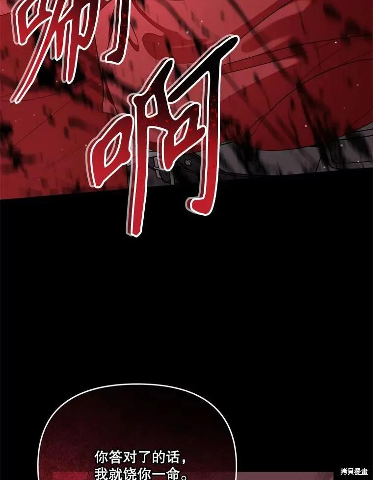 《成为男主的继母》第122话 第30页
